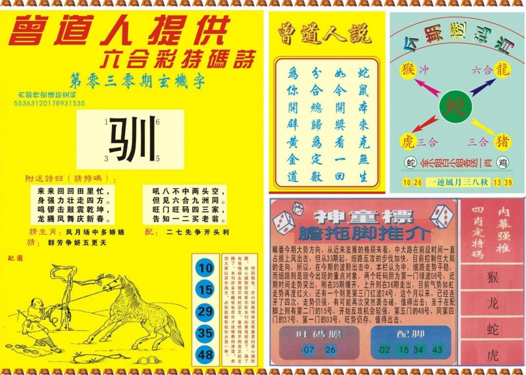 030期曾道人内幕B[图]