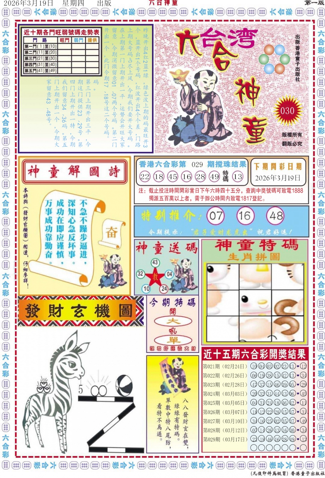030期六合神童A[图]