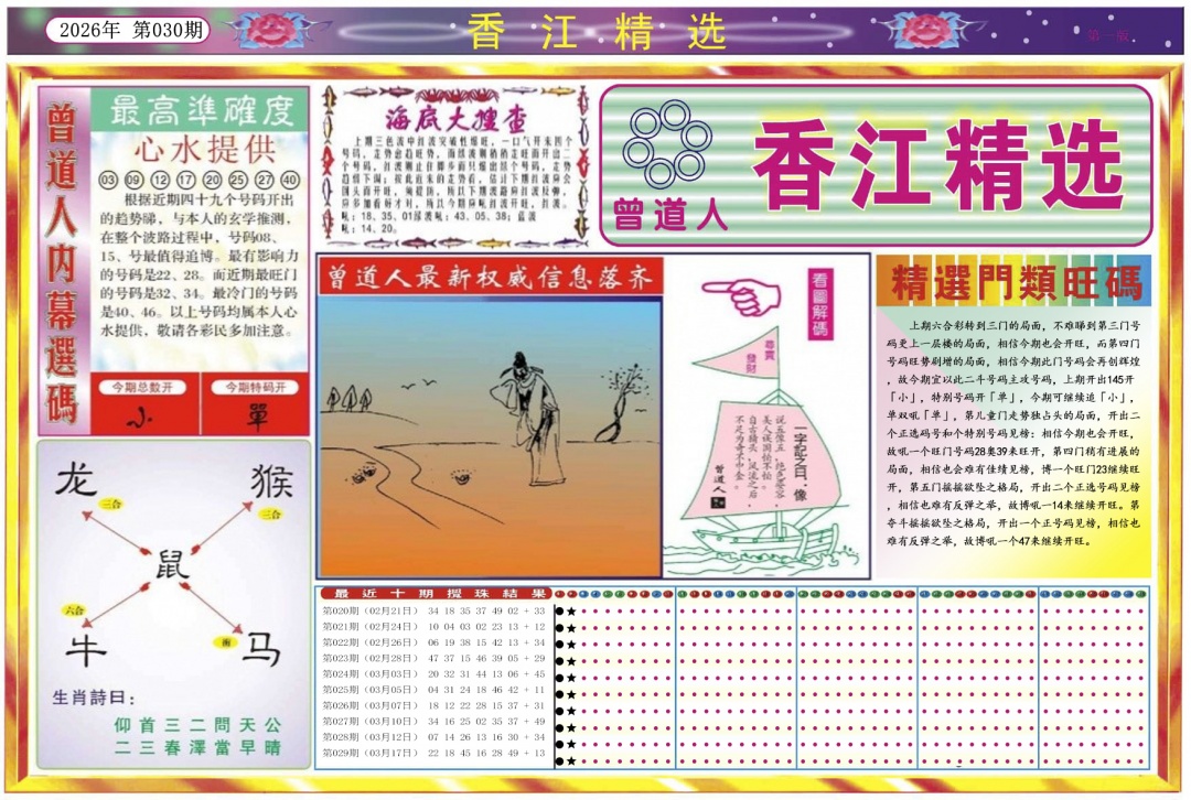 030期香江精选A[图]