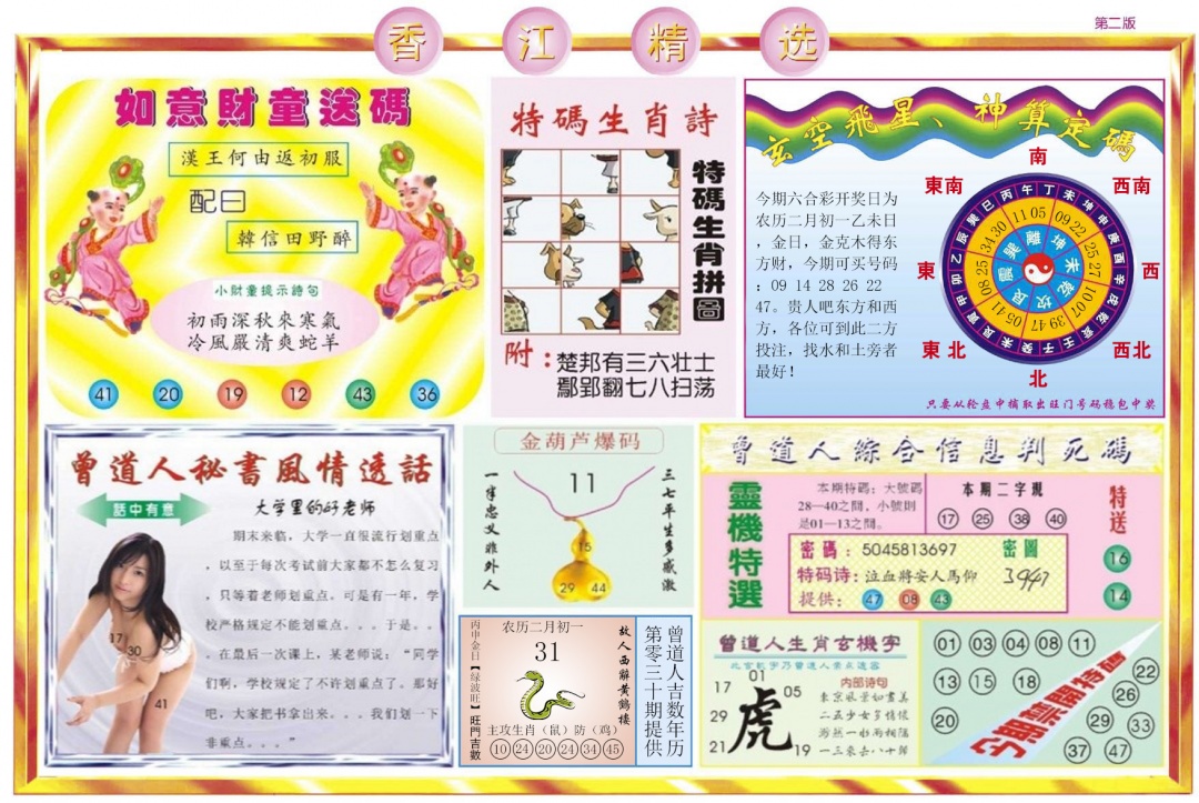 030期香江精选B[图]