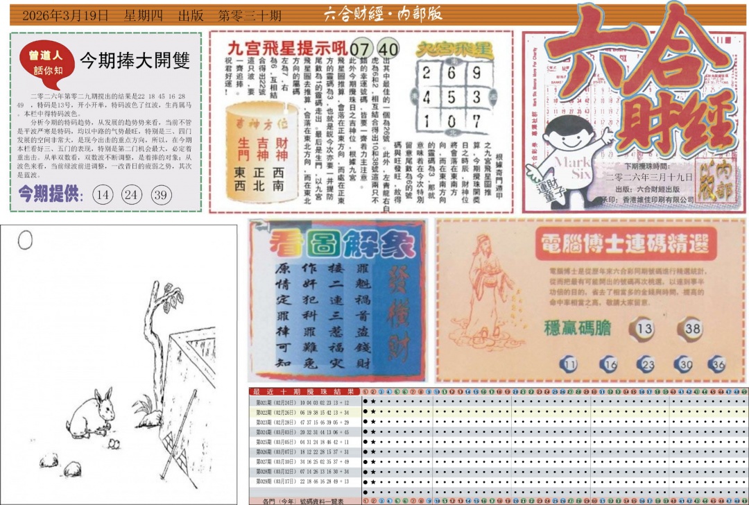 030期六合财经A[图]