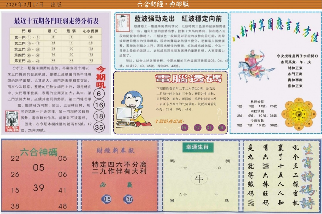 030期六合财经B[图]