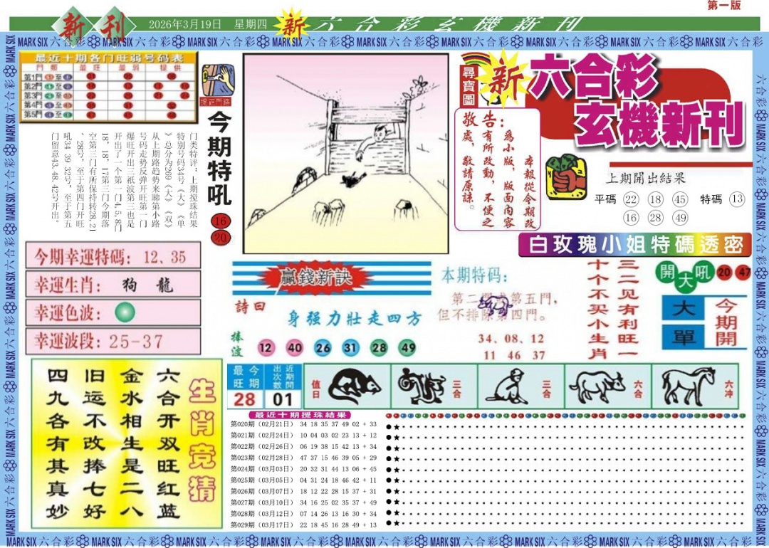 030期新六合彩特码新刊A[图]