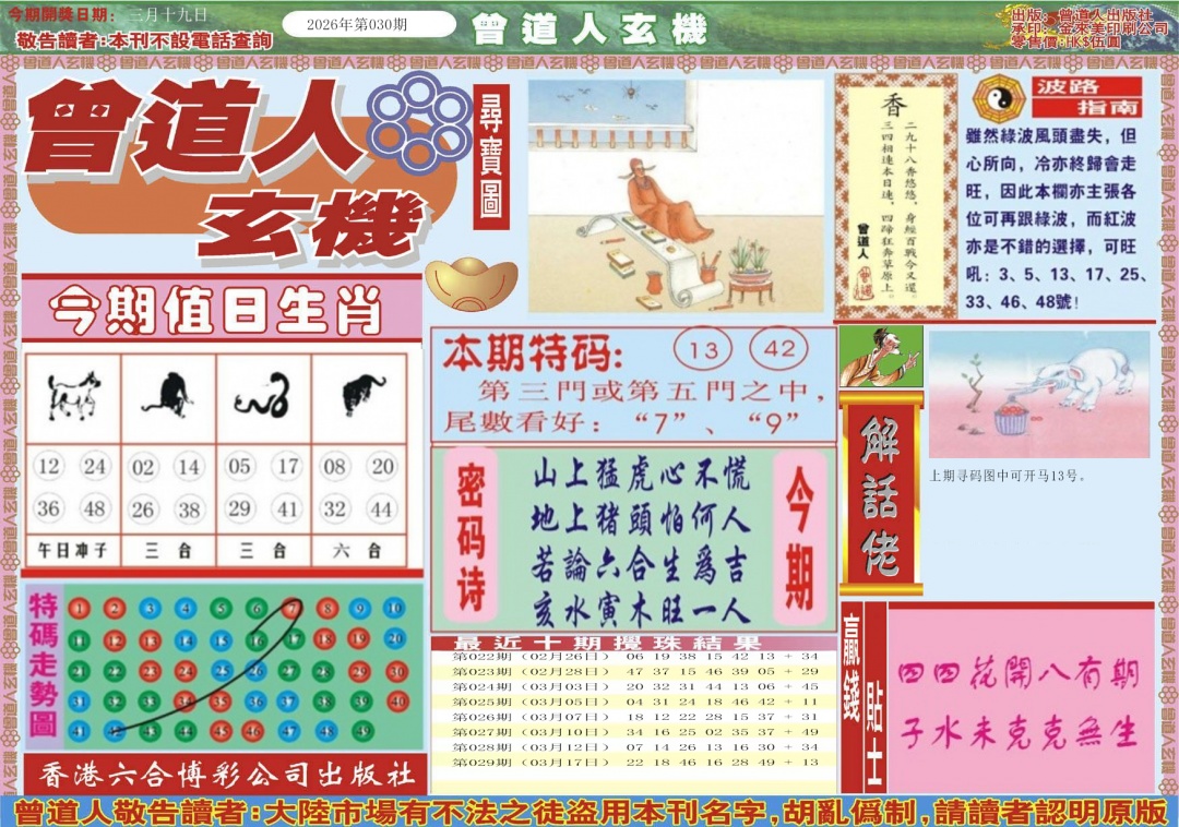 030期曾道人玄机A[图]