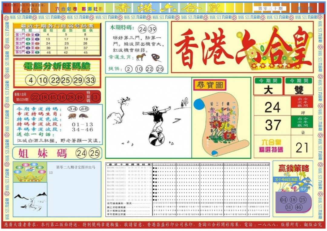 030期香港六合皇A[图]