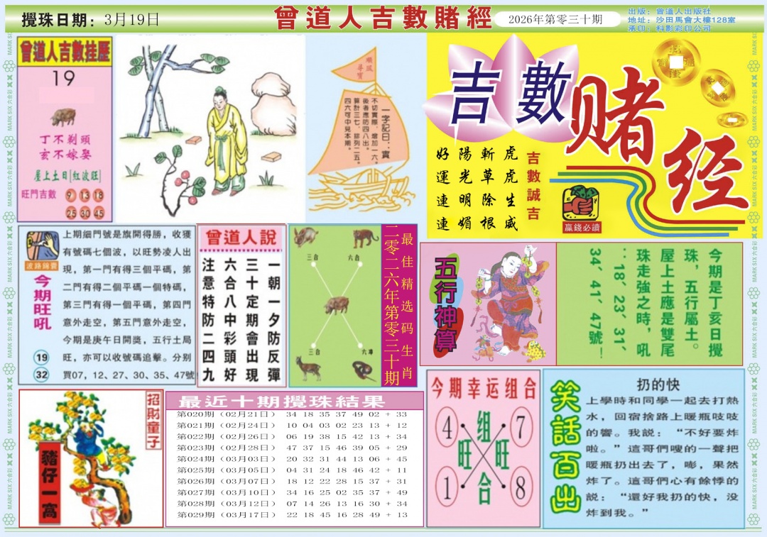 030期吉数赌经A[图]
