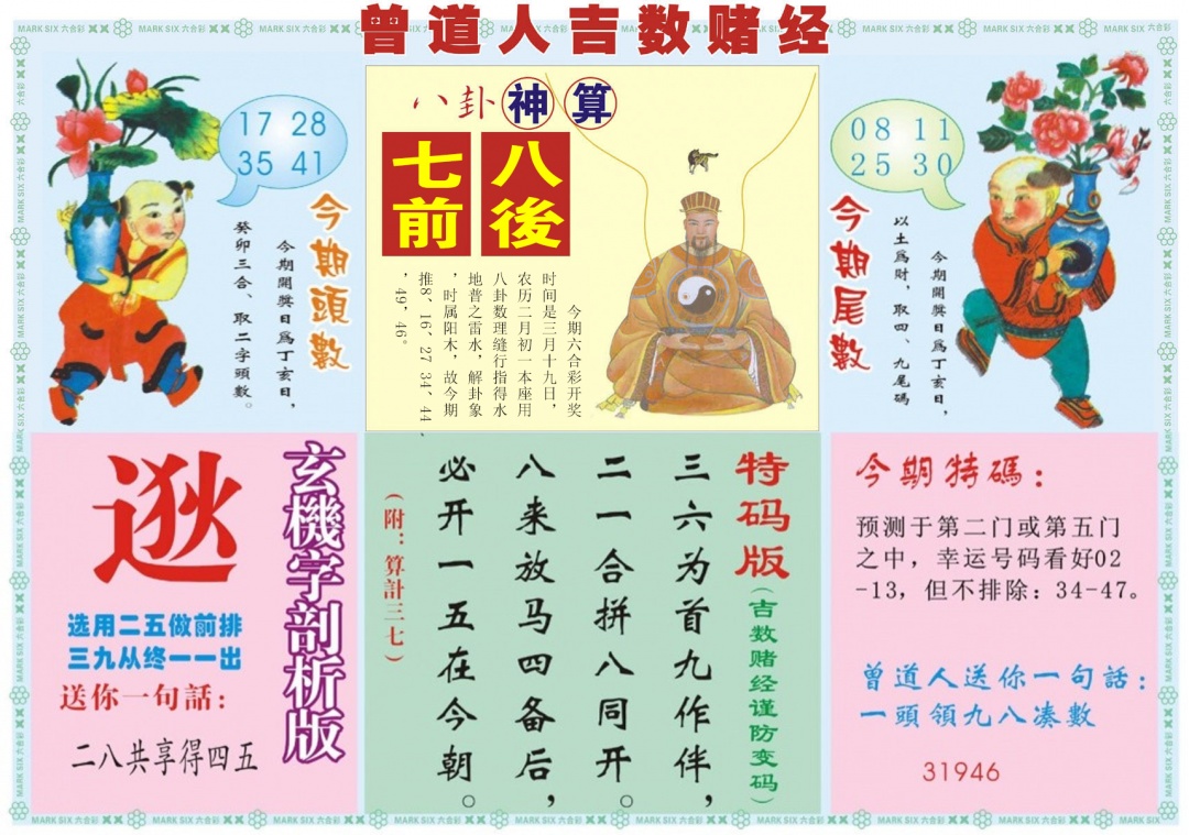 030期吉数赌经B[图]
