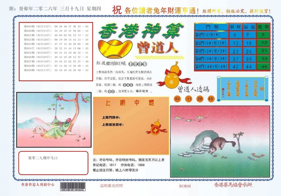 030期4-香港神算[图]