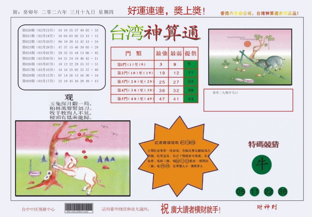 030期4-台湾神算[图]