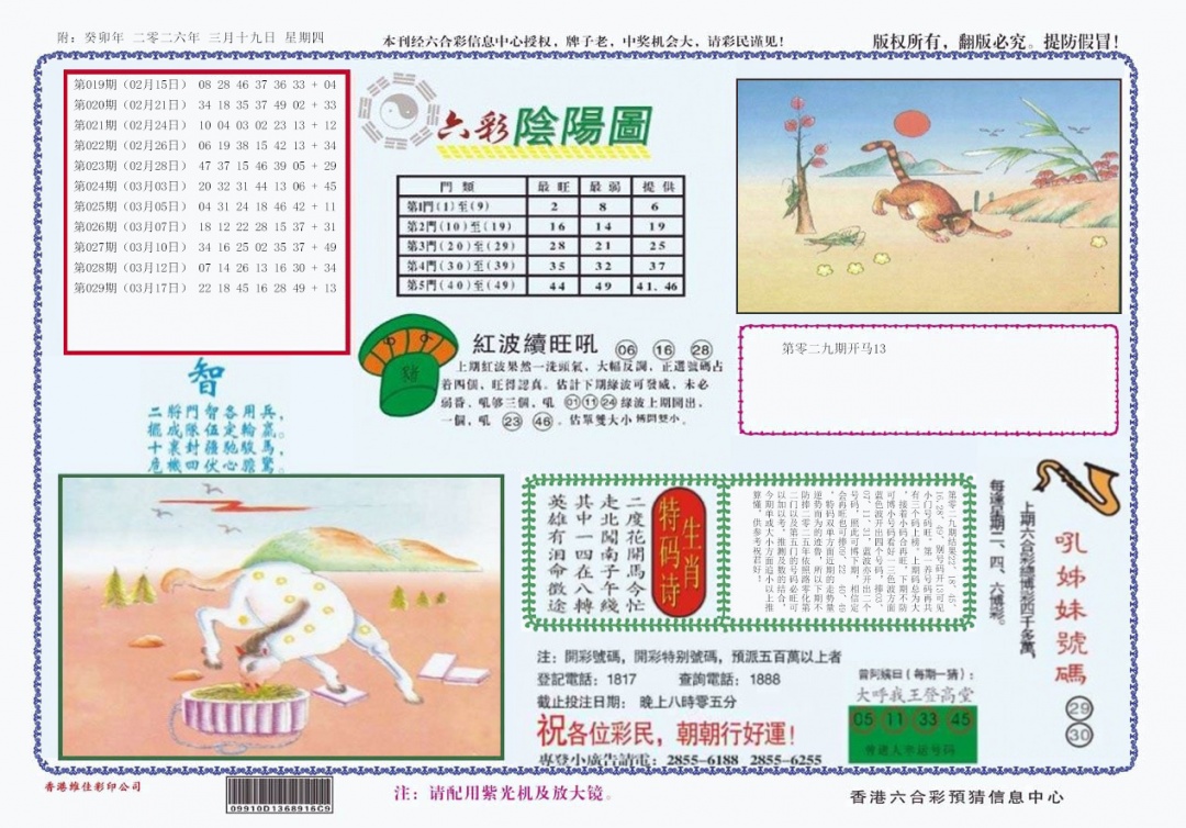 030期4-六合阴阳[图]