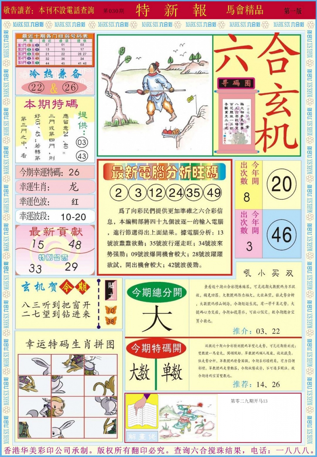 030期特新报A[图]