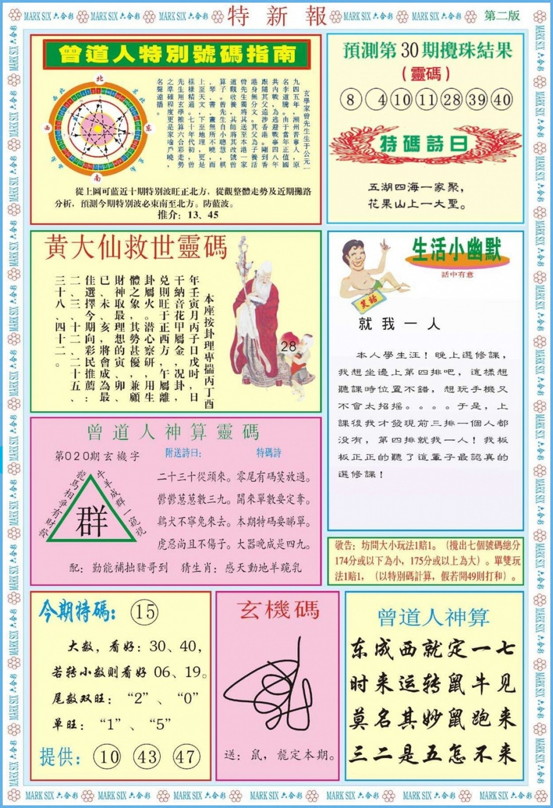 030期特新报B[图]