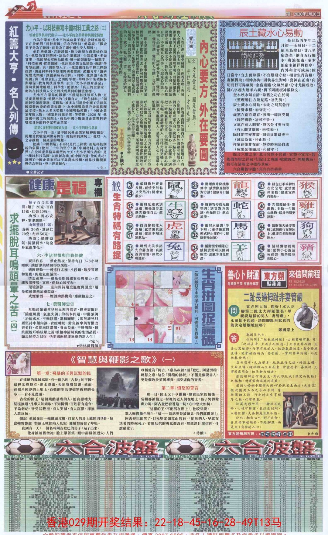 030期六合财经B加大版[图]