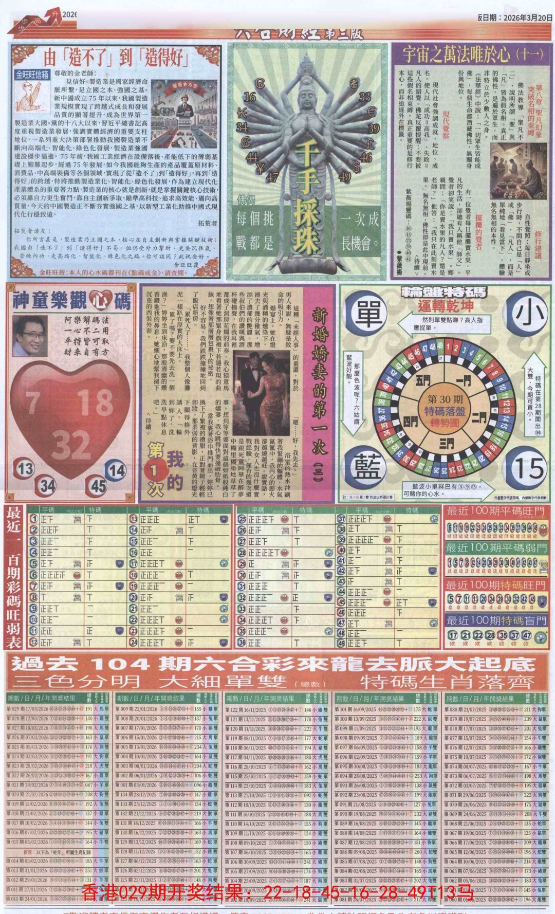 030期六合财经C加大版[图]