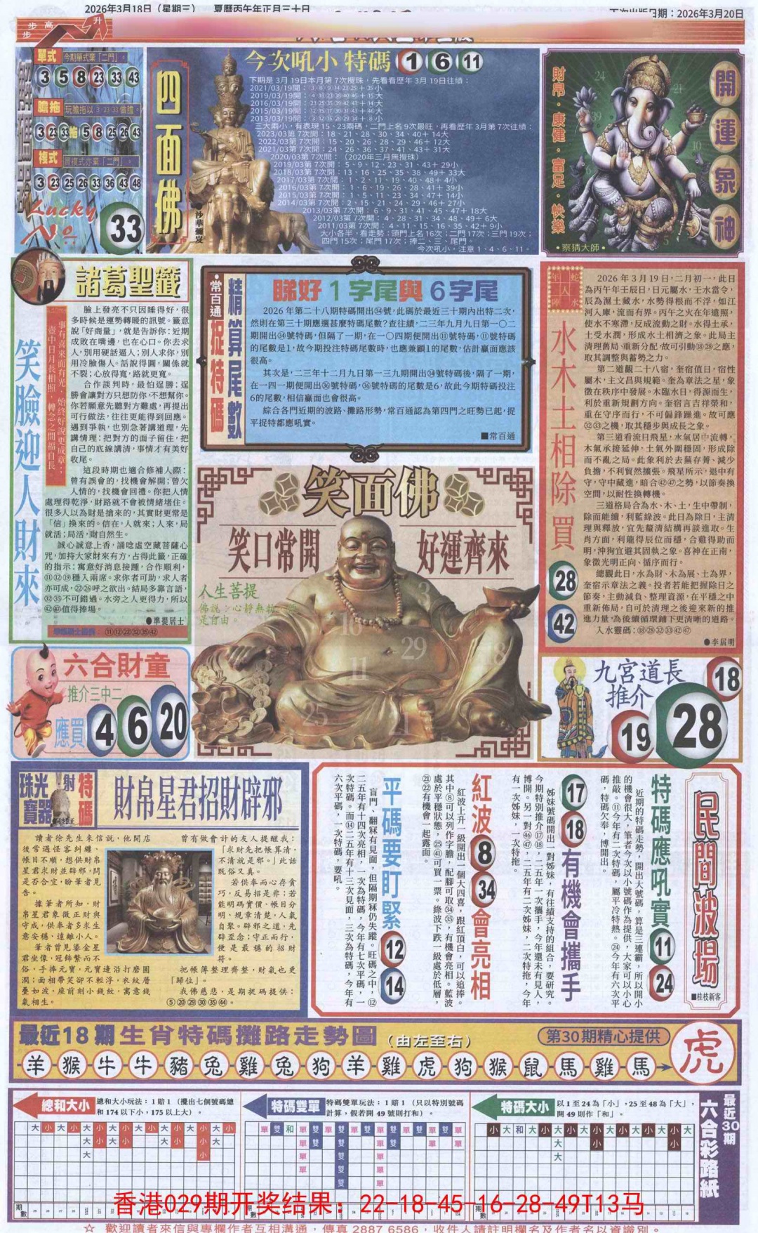 030期六合财经D加大版[图]