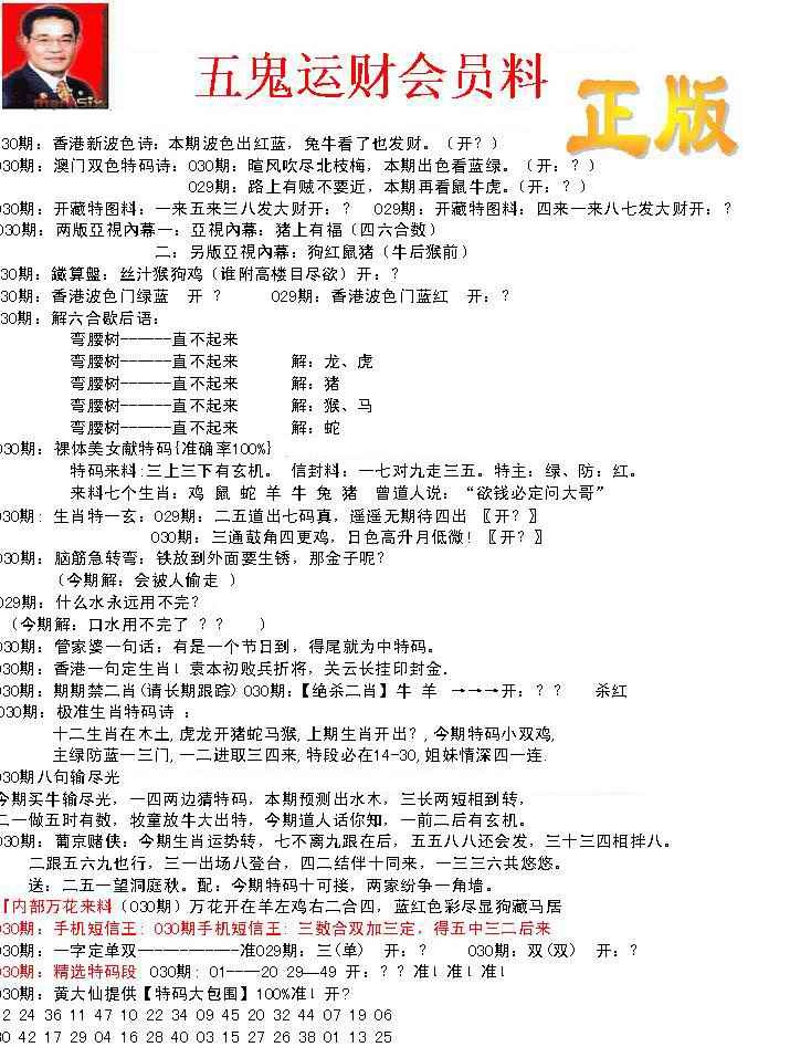 030期正版五鬼运财会员料[图]