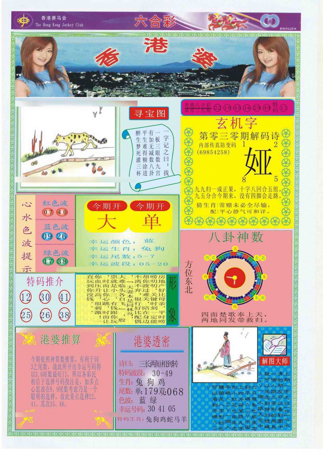 030期香港婆[图]