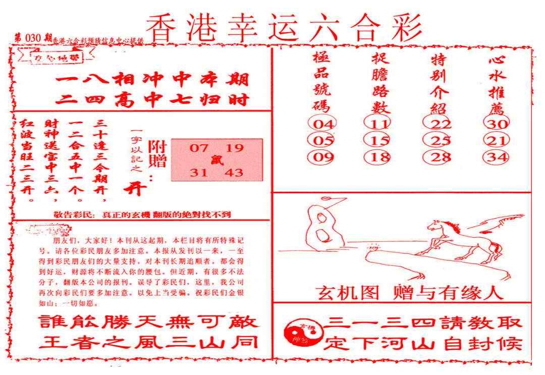 030期幸运六合彩(信封)[图]