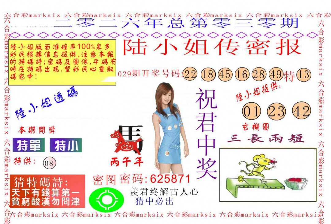 030期陆小姐传密A[图]