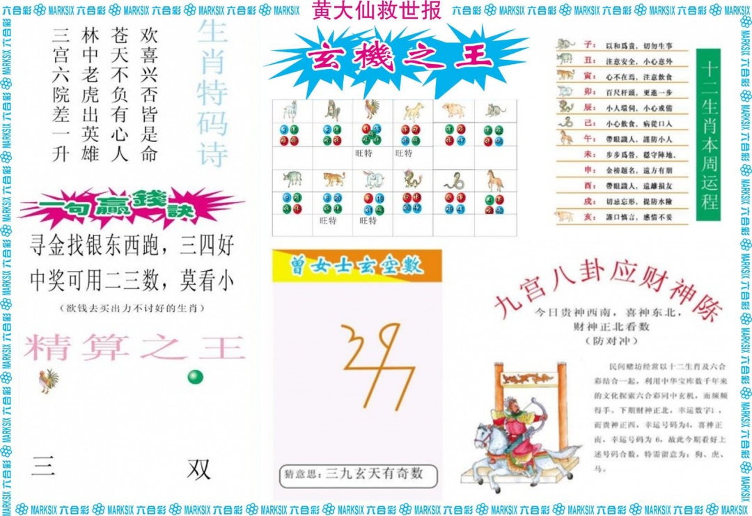 030期黄大仙救世B[图]