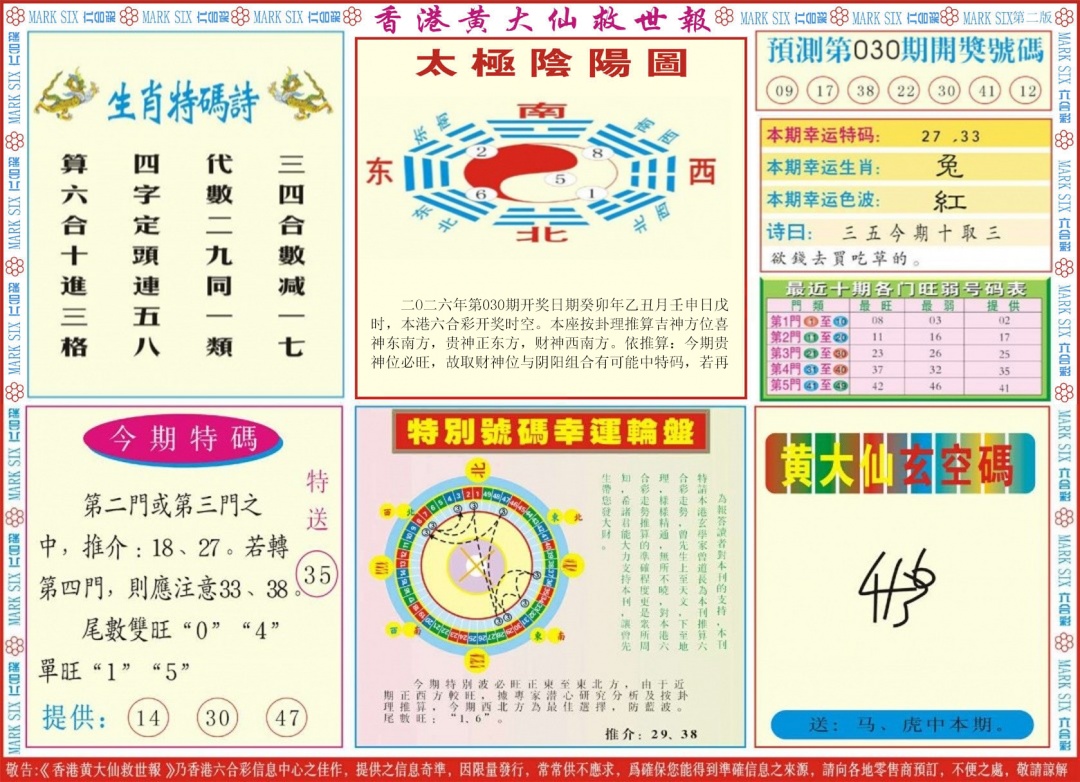 030期新黄大仙救世B[图]