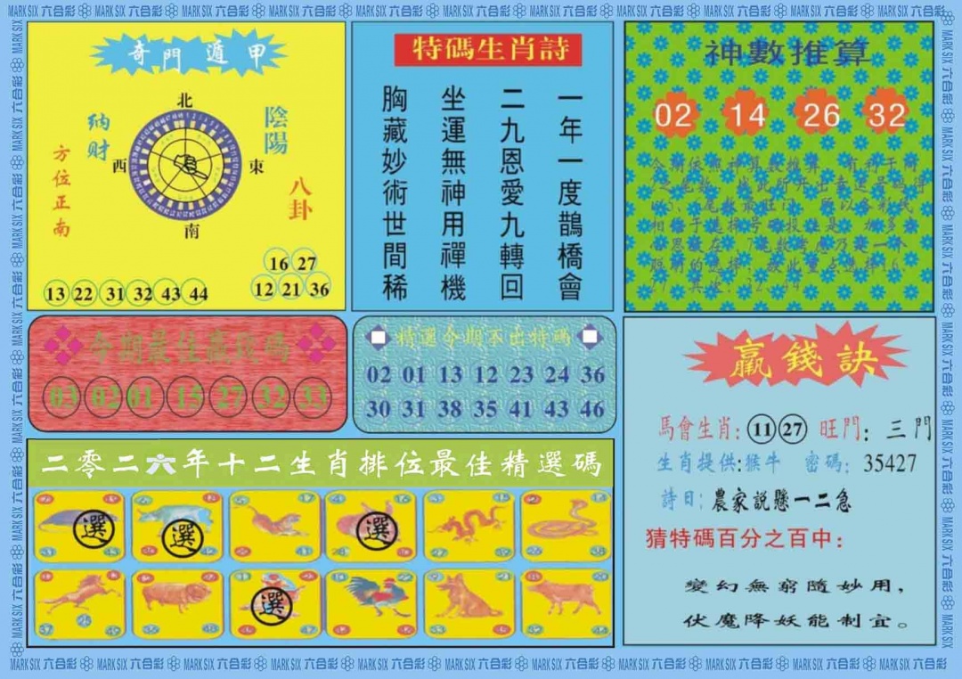 030期黄大仙灵码B[图]