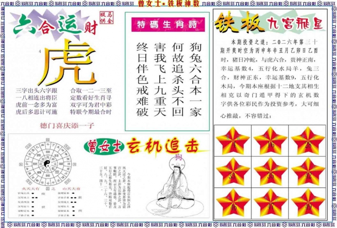 030期曾女士铁板神数B[图]