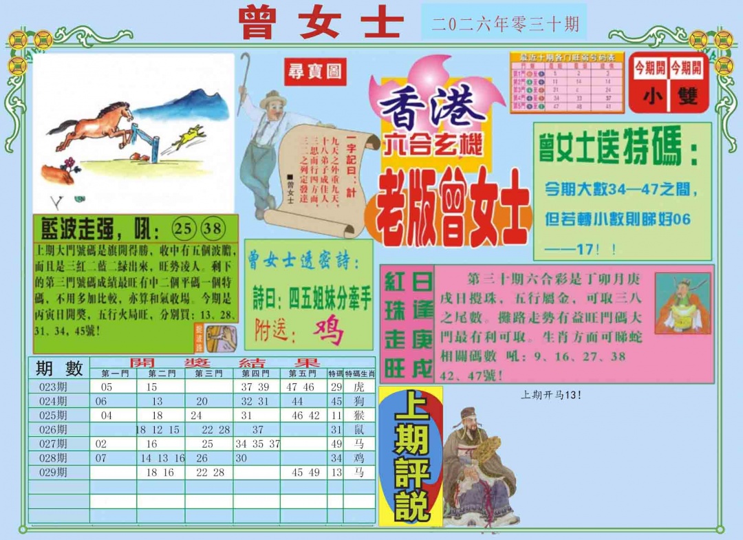 030期老版曾女士A[图]