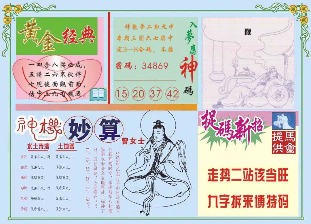 030期老版曾女士B[图]