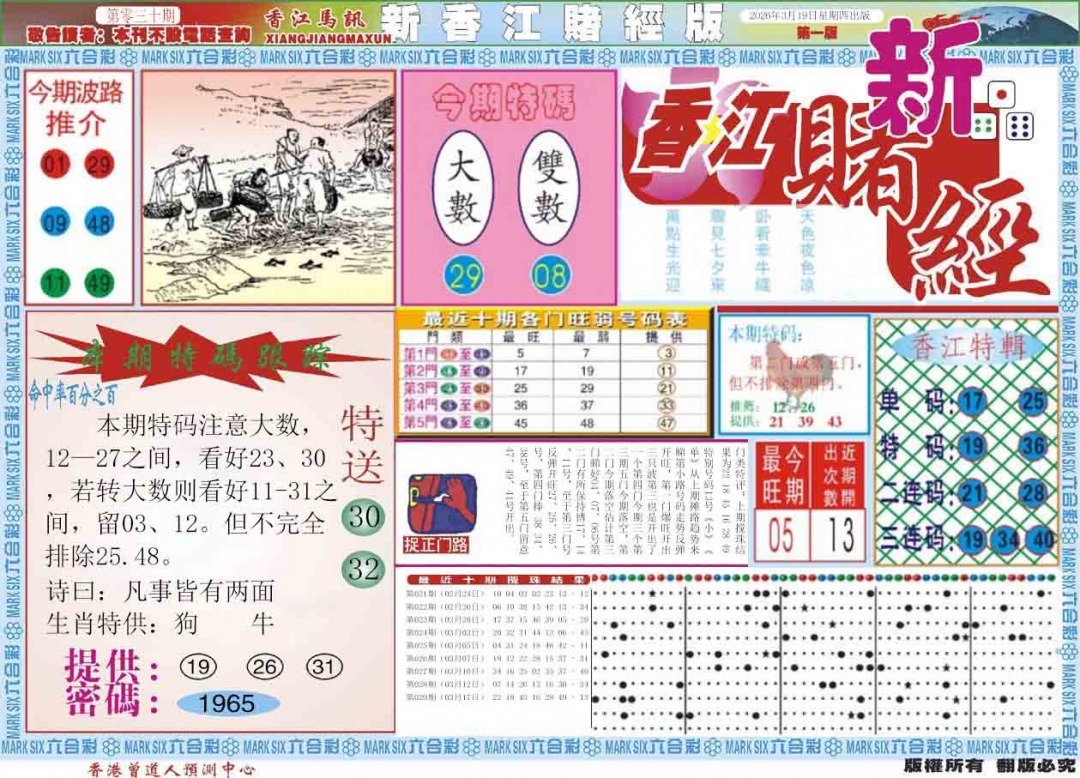 030期新香江赌经A[图]