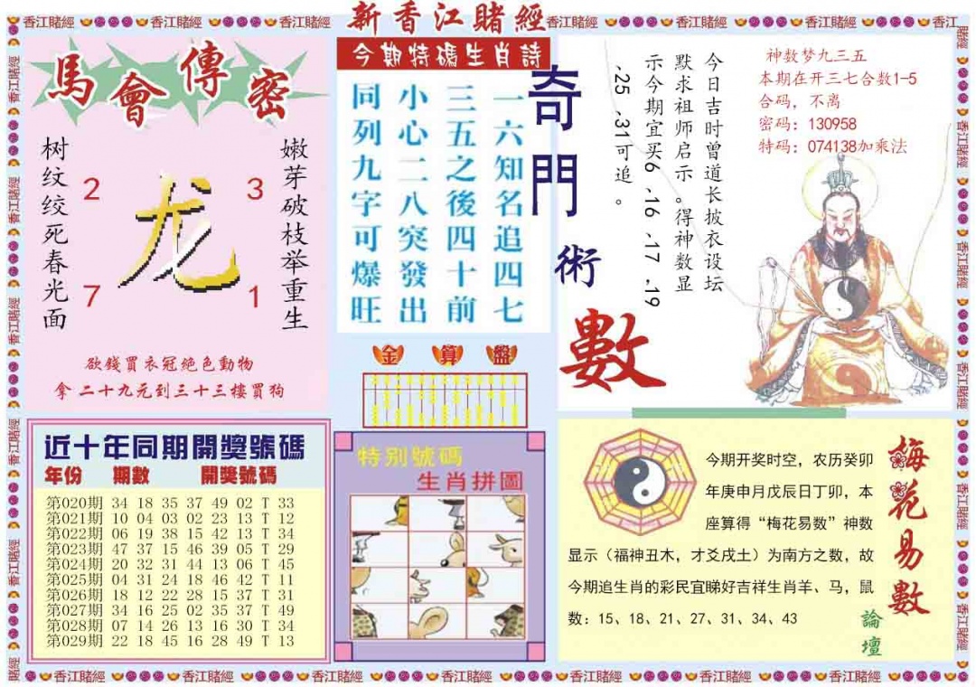 030期新香江赌经B[图]