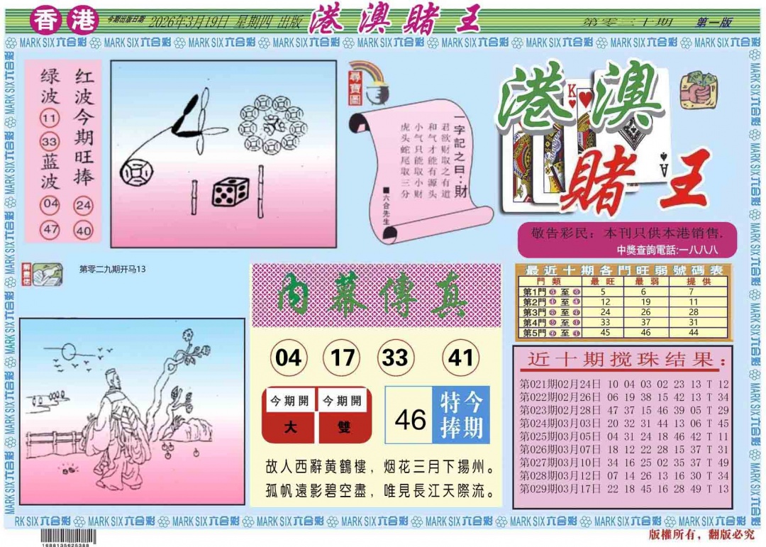 030期港澳赌王A[图]