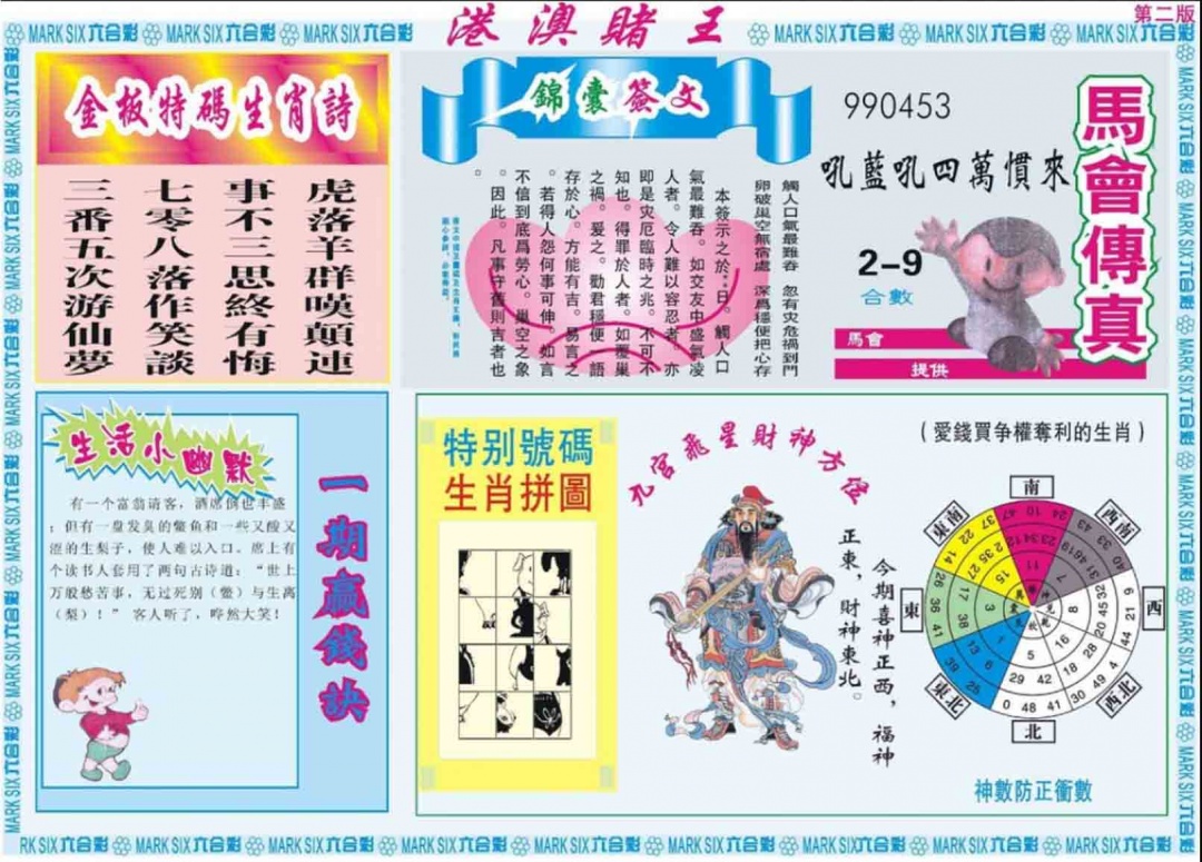 030期港澳赌王B[图]