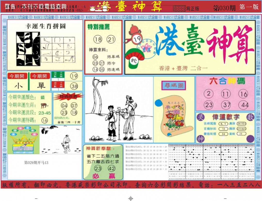 030期港台神算A[图]