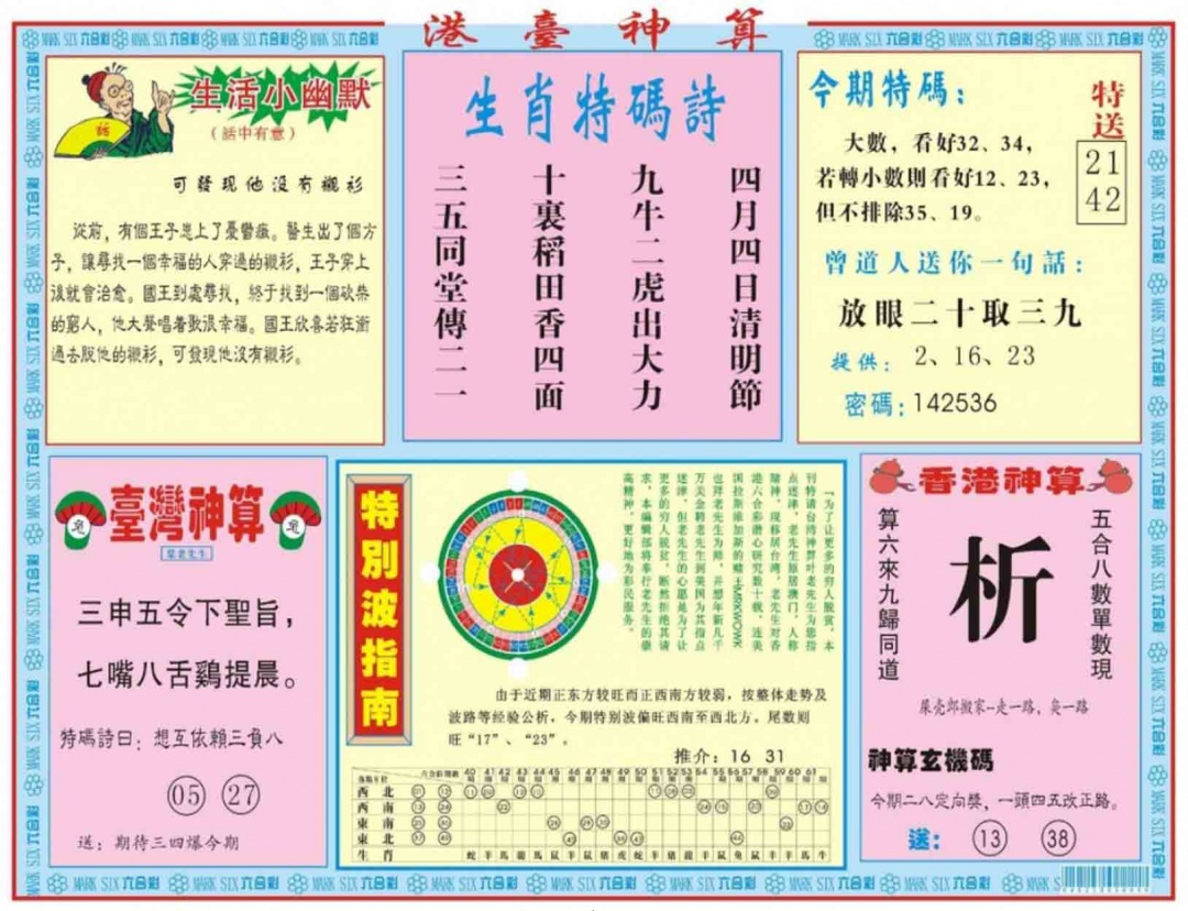 030期港台神算B[图]