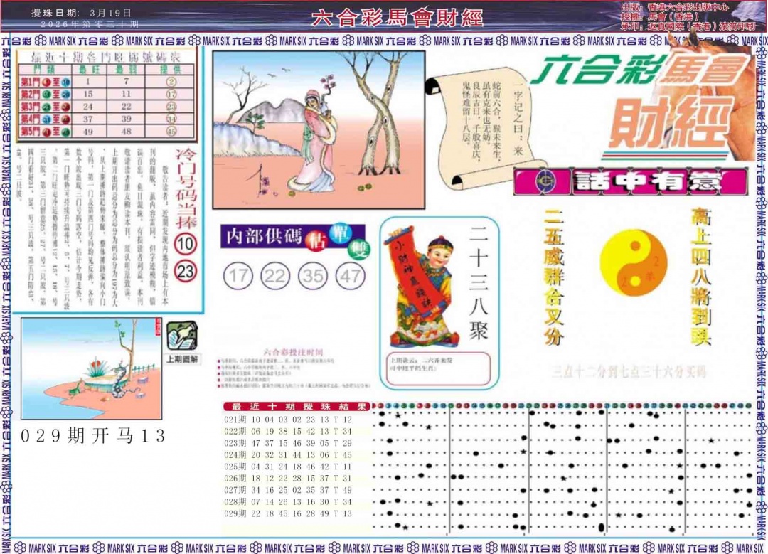 030期马会财经A[图]