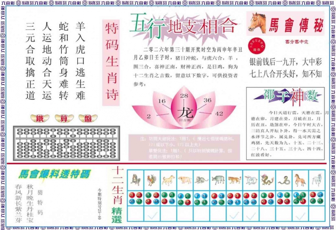 030期马会财经B[图]