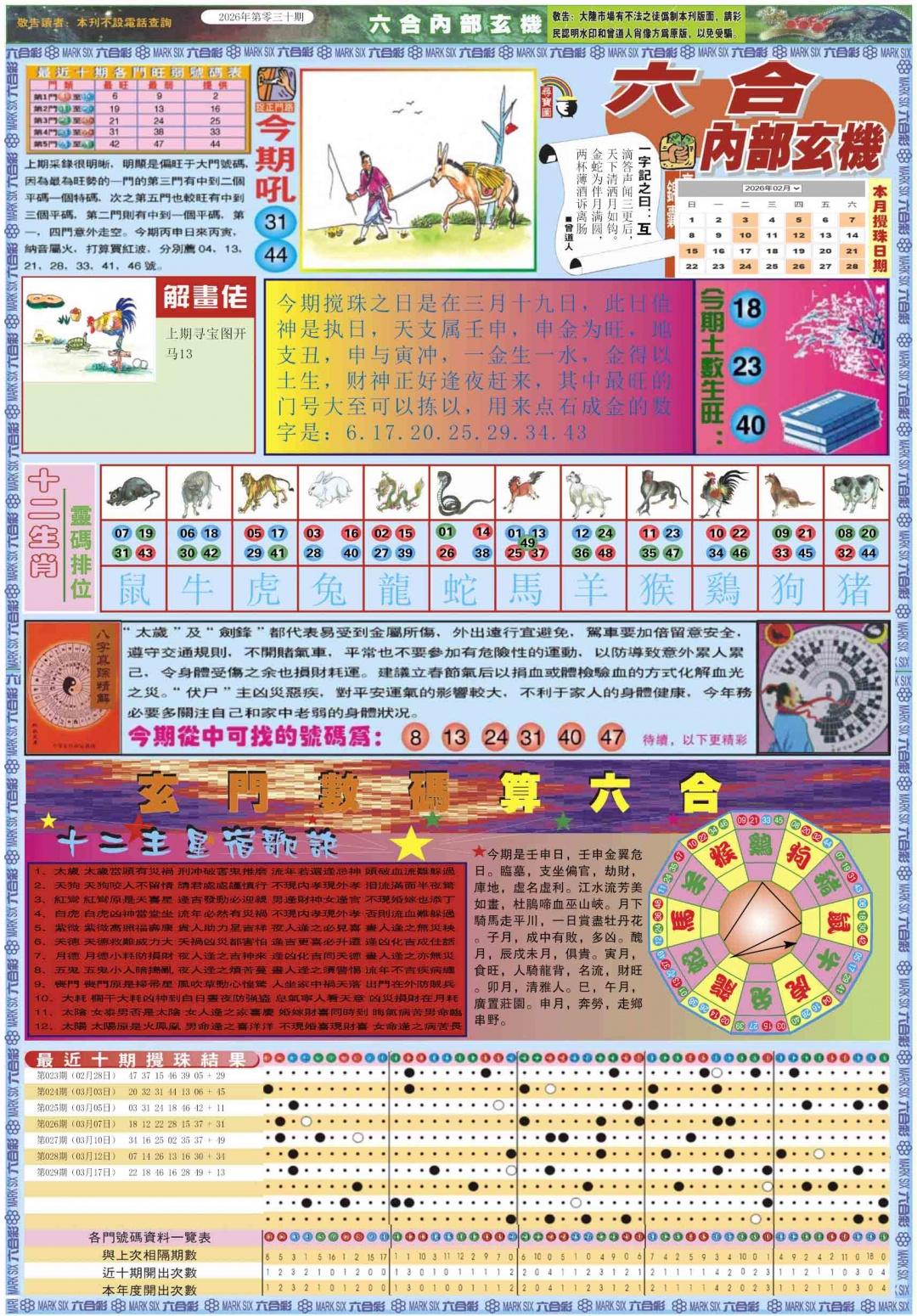 030期六合内部玄机A[图]