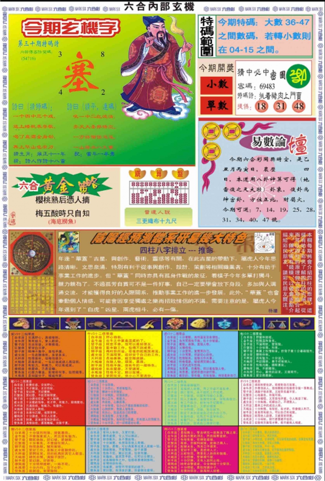 030期六合内部玄机B[图]