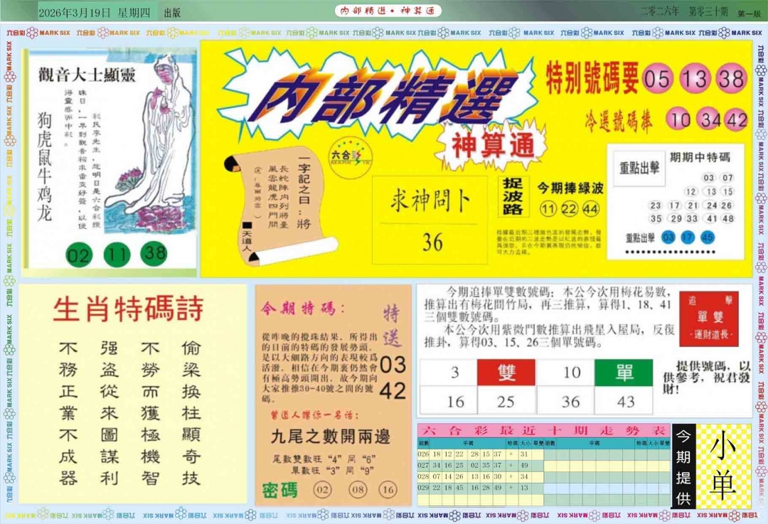 030期内部精选A[图]