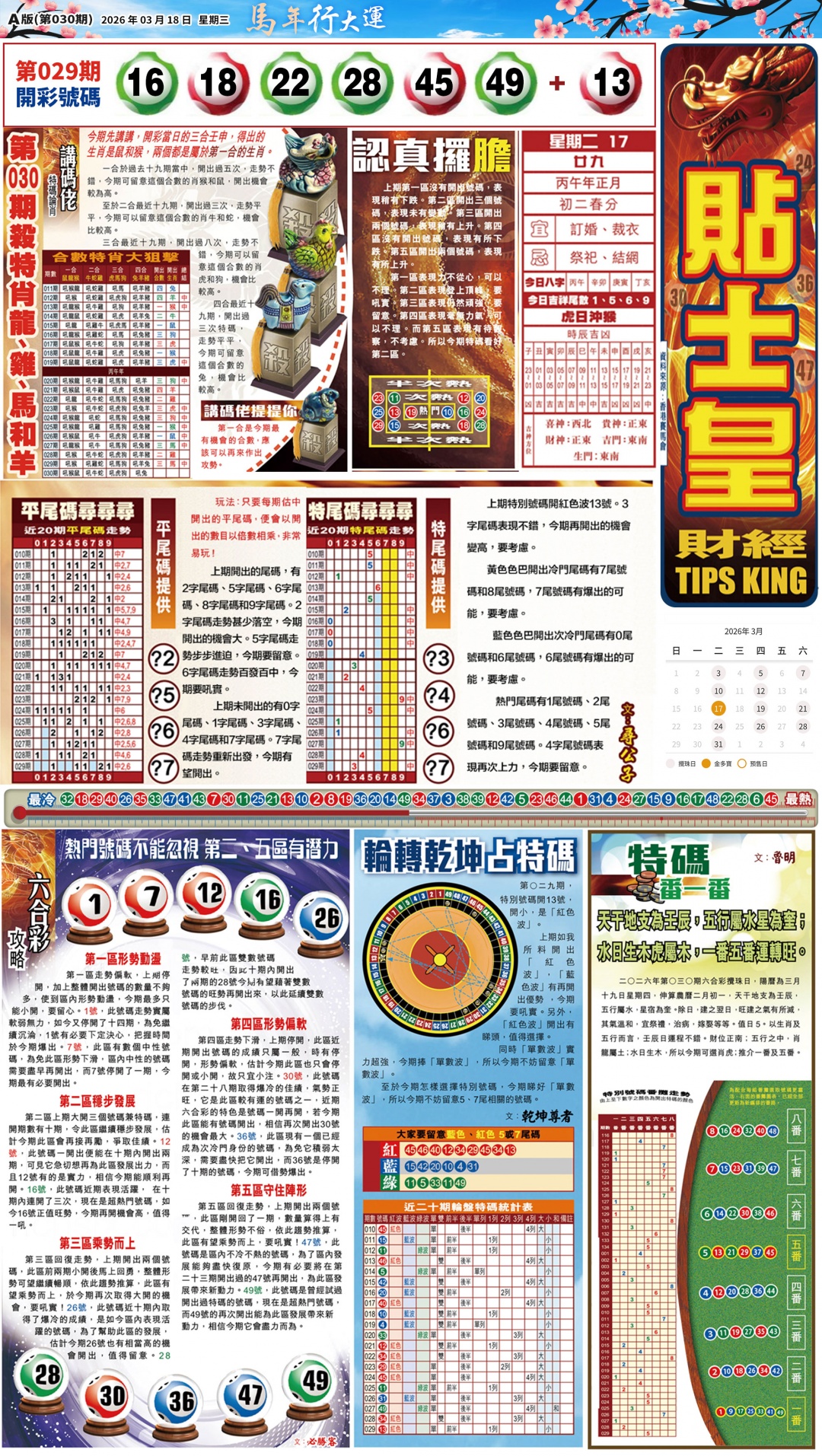 030期大版贴士皇-1[图]