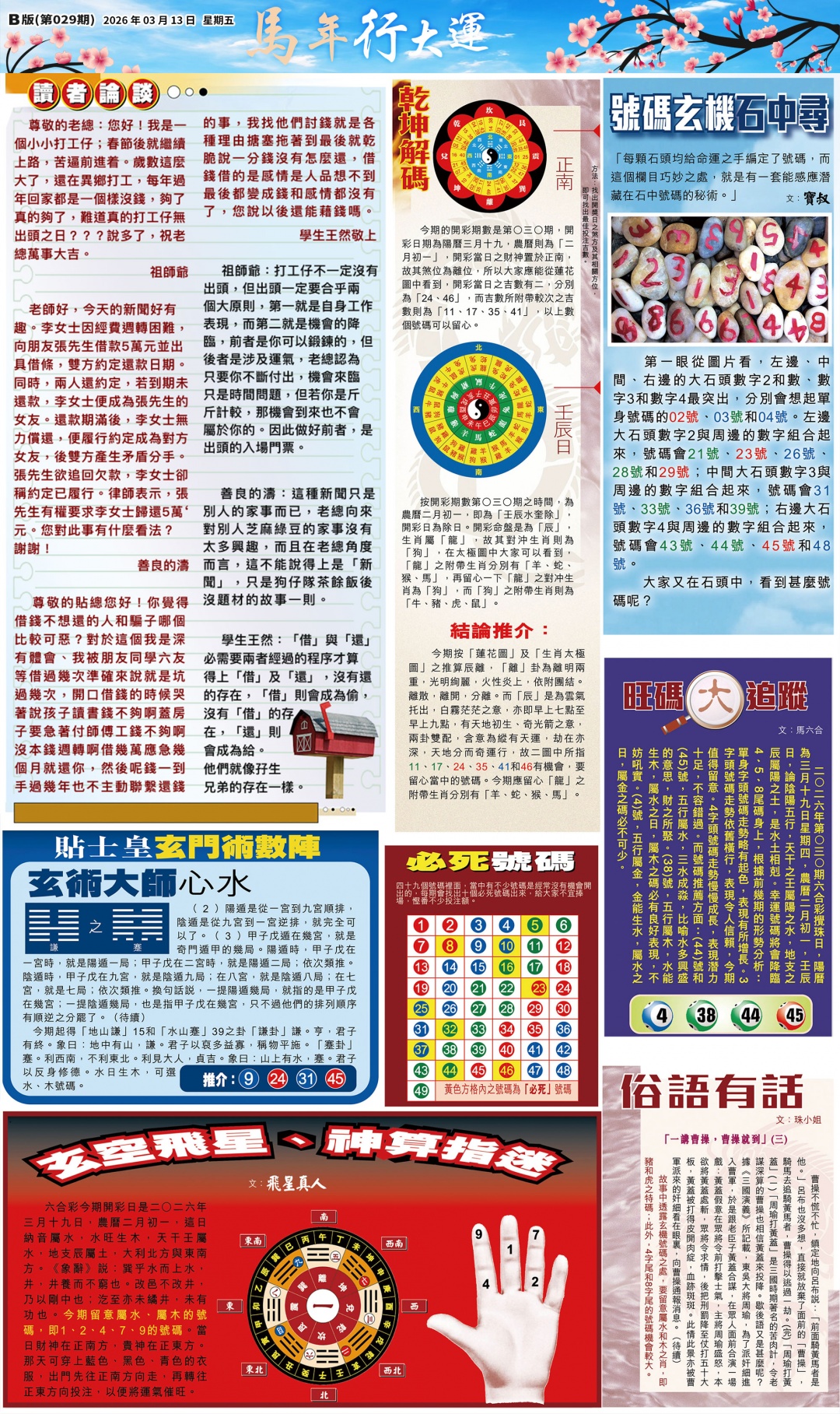 030期大版贴士皇-2[图]